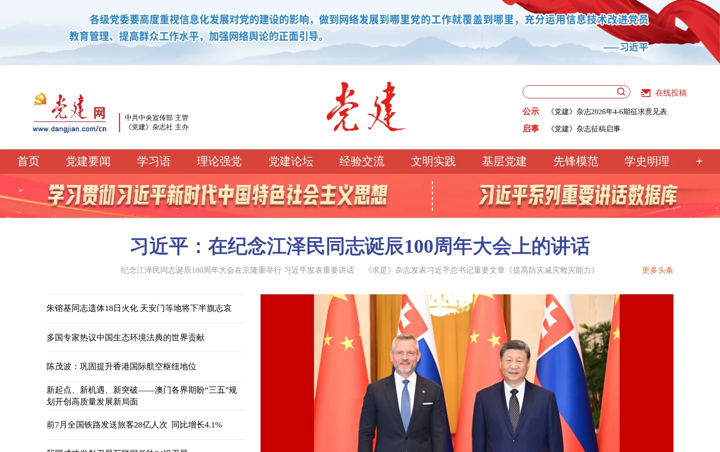 党建网 页面快照